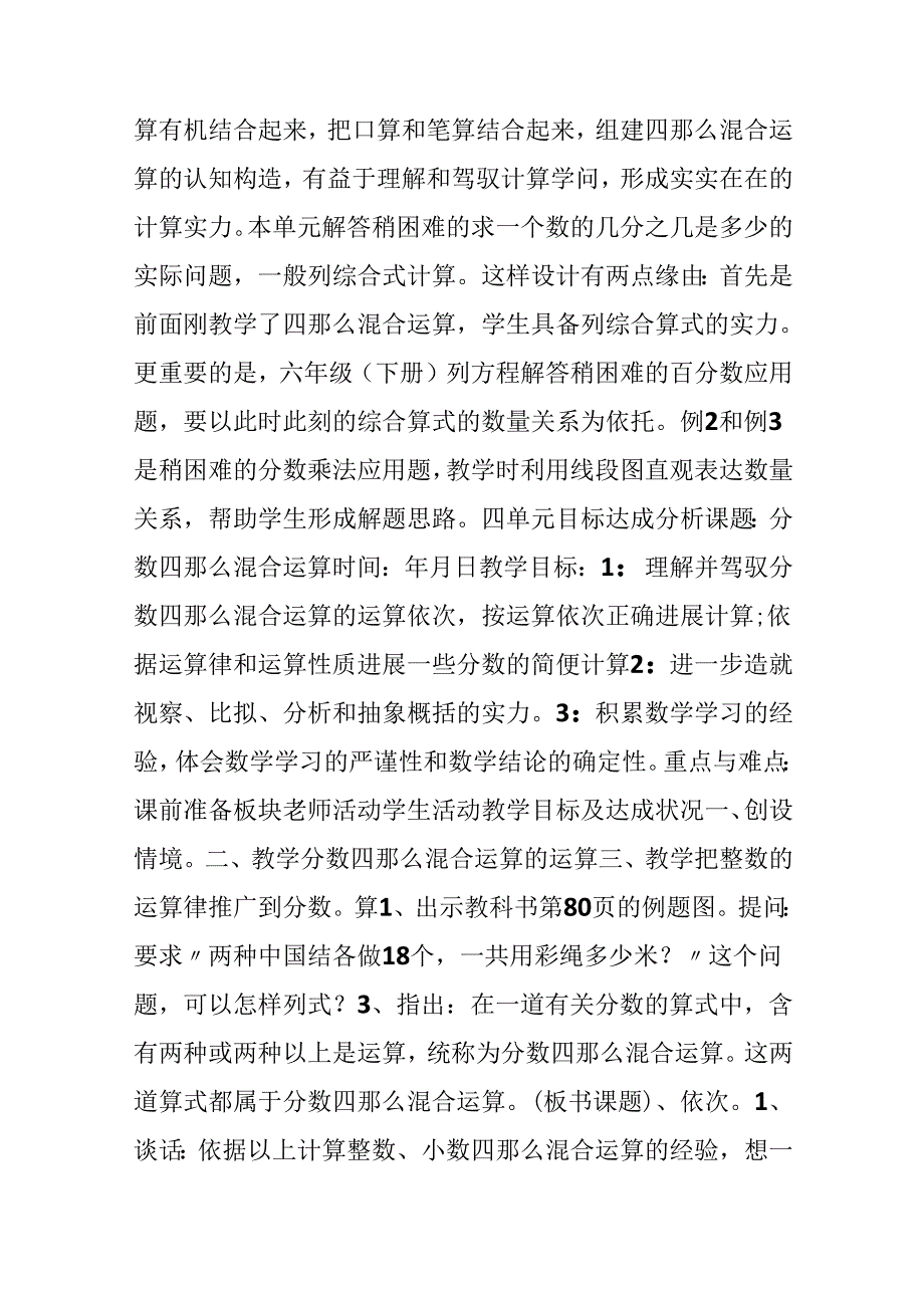 六上第六单元分数四则混合运算教案.docx_第2页