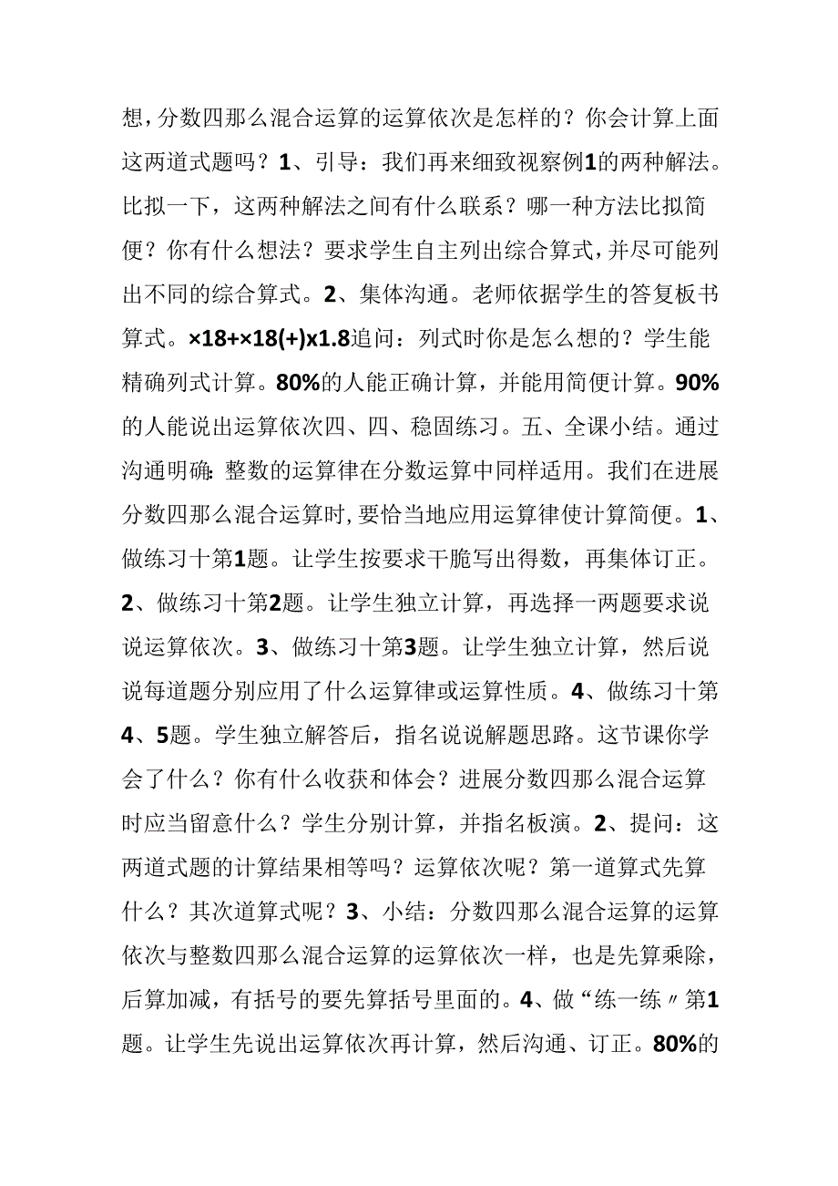 六上第六单元分数四则混合运算教案.docx_第3页