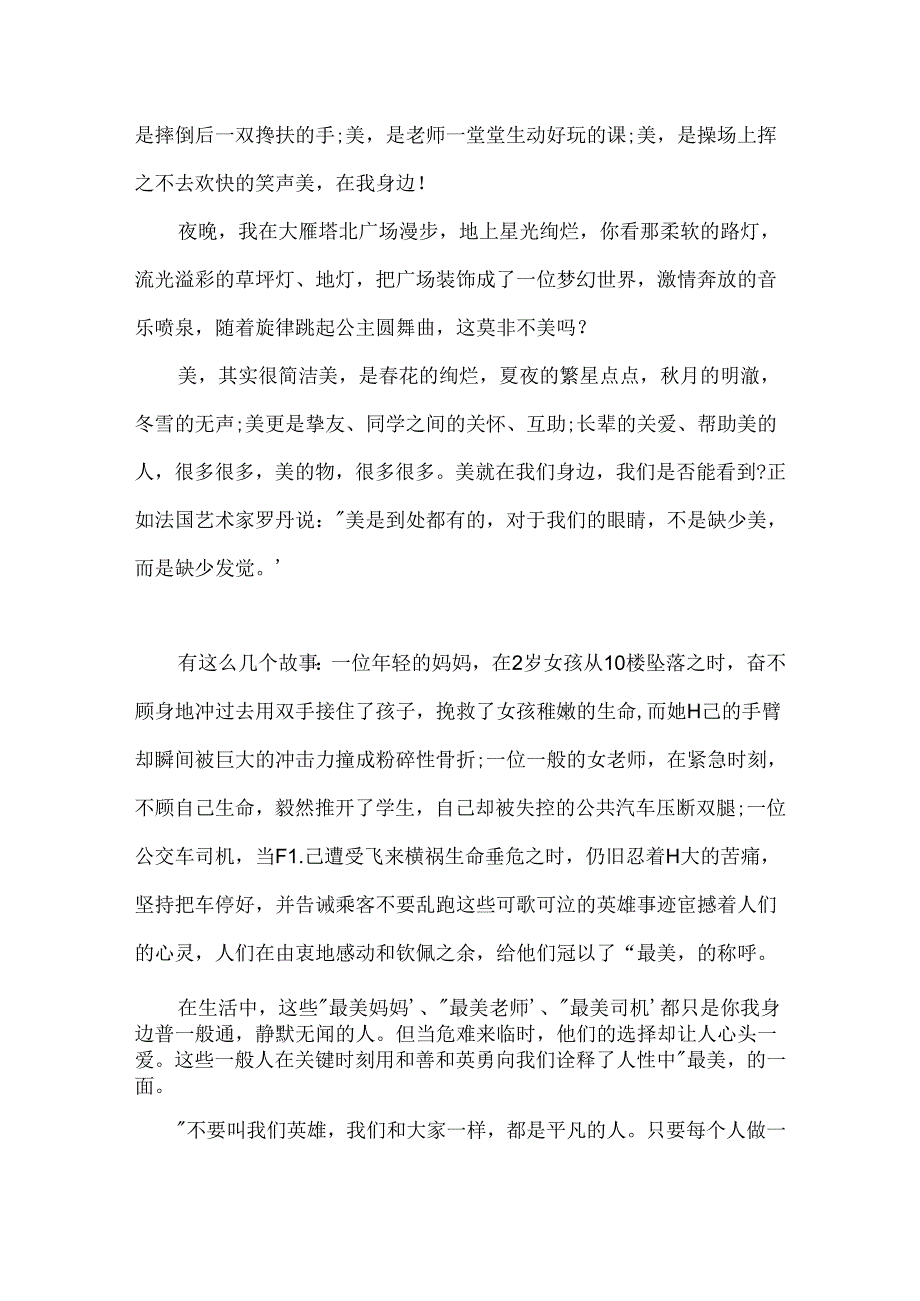 优秀作文美在我身边.docx_第3页