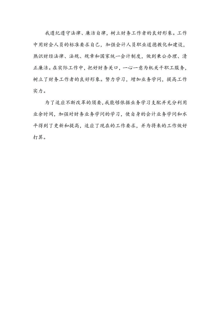 优秀电脑会计员工作总结.docx_第2页