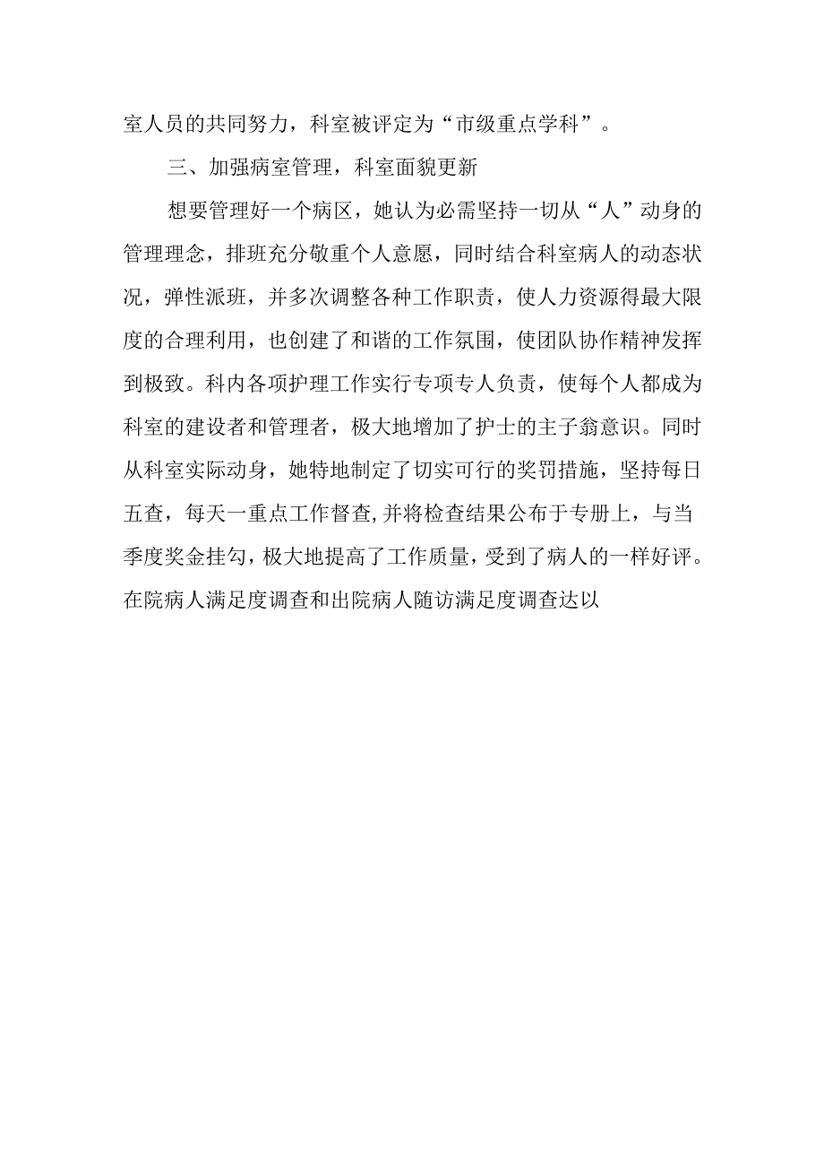 优秀护士长的先进事迹材料.docx_第2页