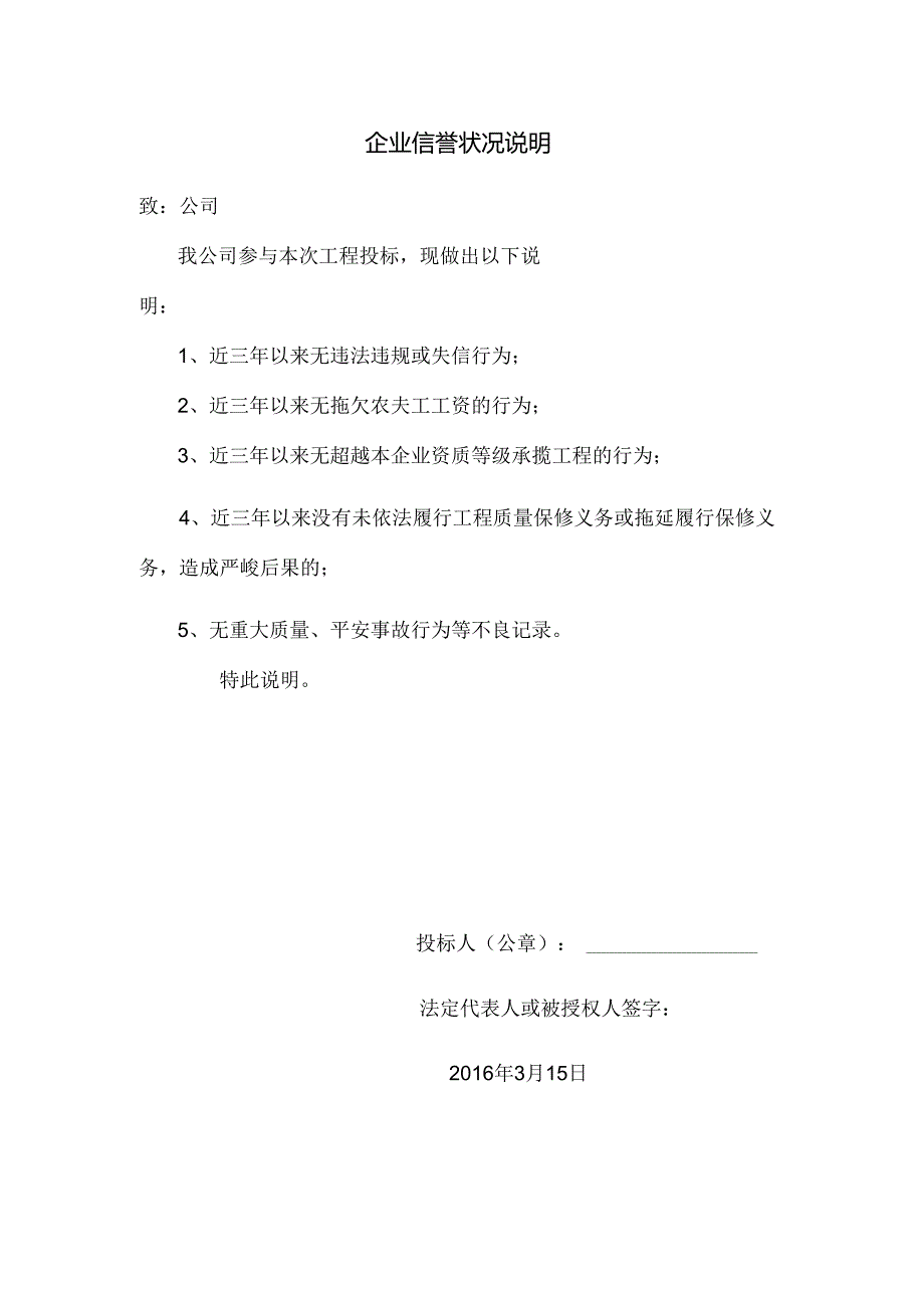 企业信誉情况说明.docx_第1页