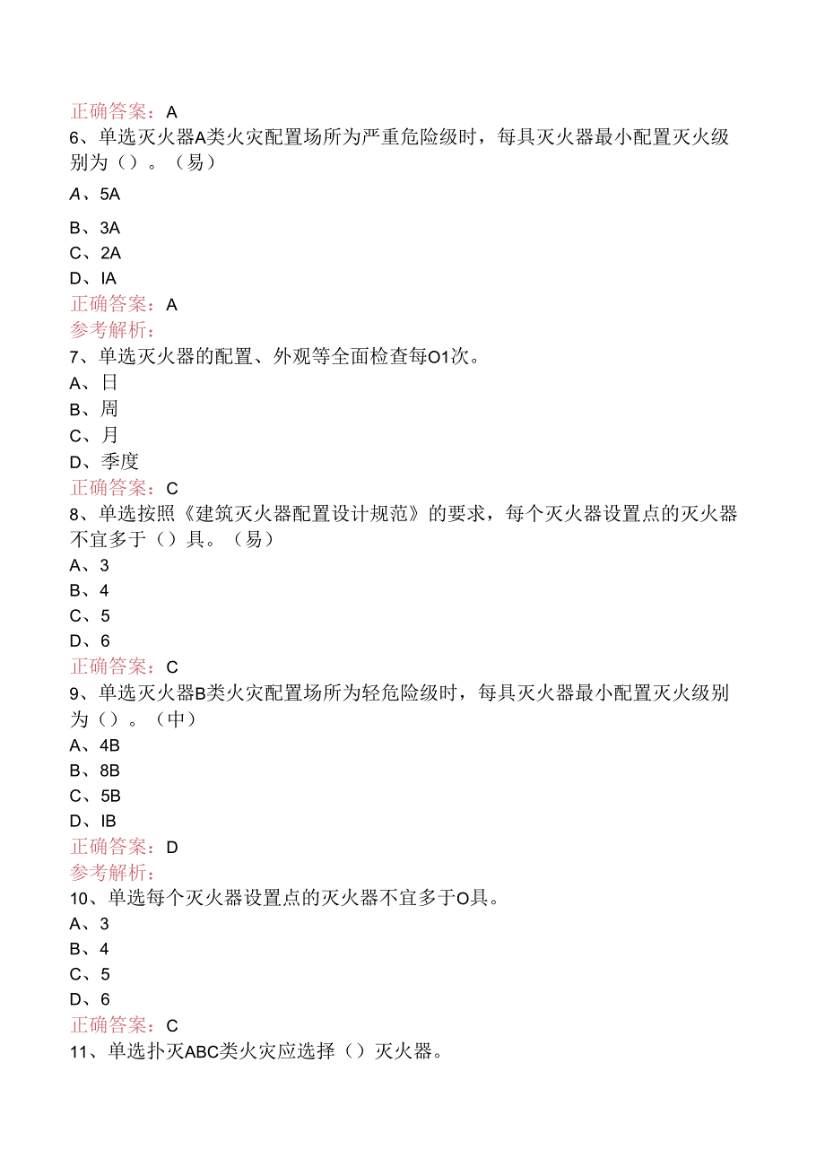 一级消防工程师：建筑灭火器配置考点三.docx_第2页