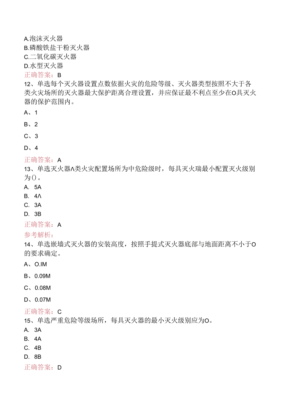 一级消防工程师：建筑灭火器配置考点三.docx_第3页