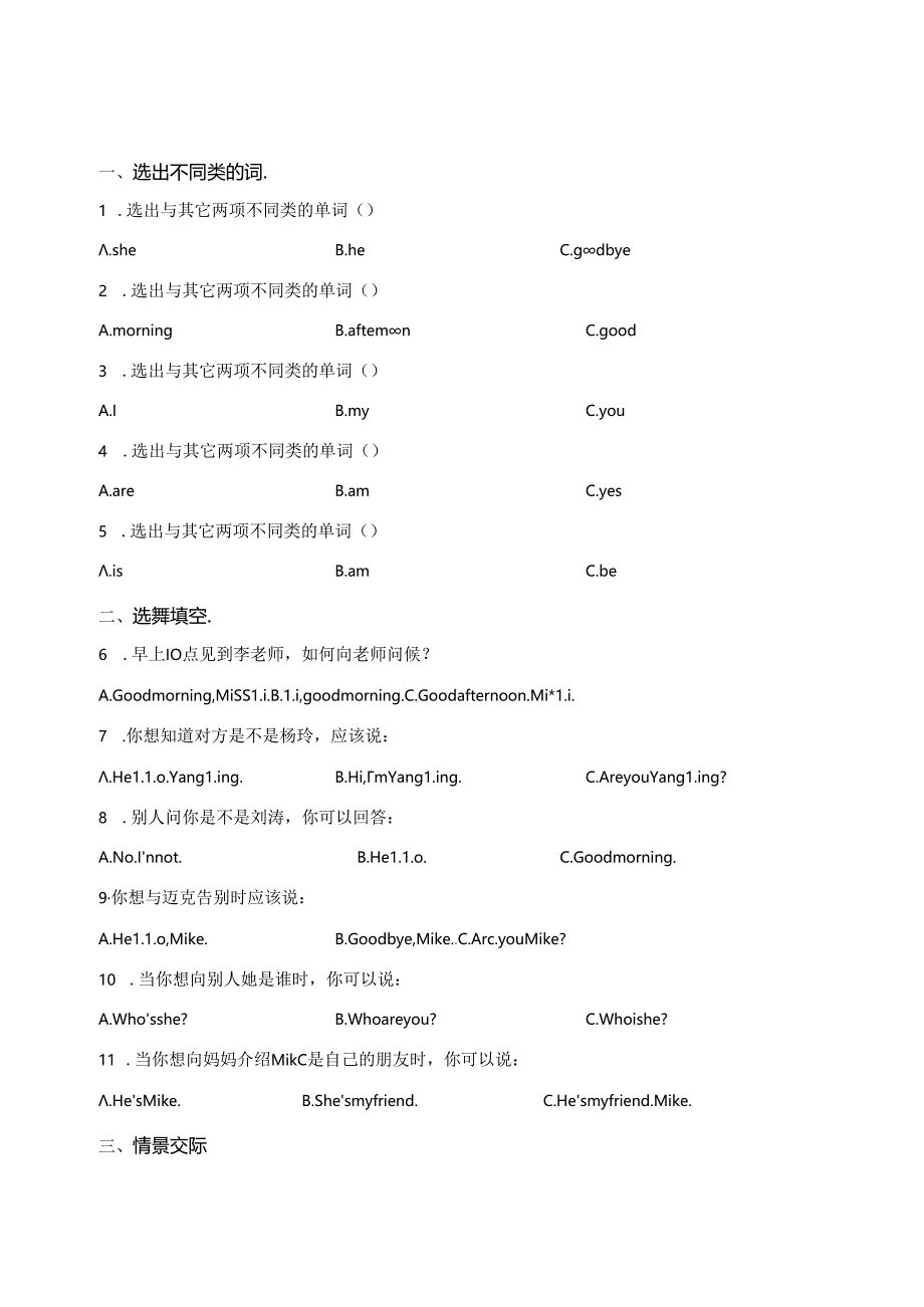 Unit 3 My friends 同步练习 共2课时（含解析）.docx_第1页