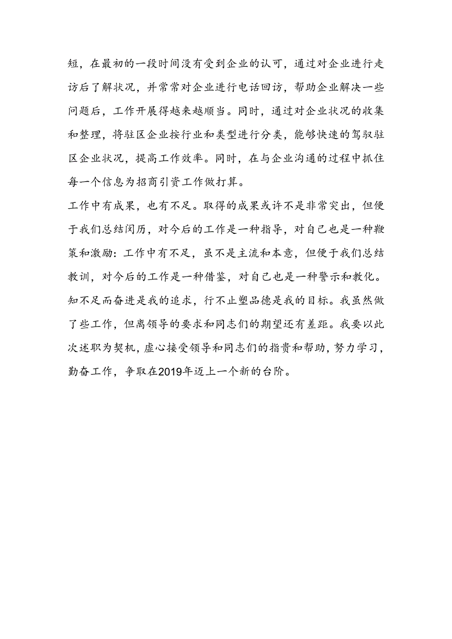 企业保障科述职报告.docx_第3页