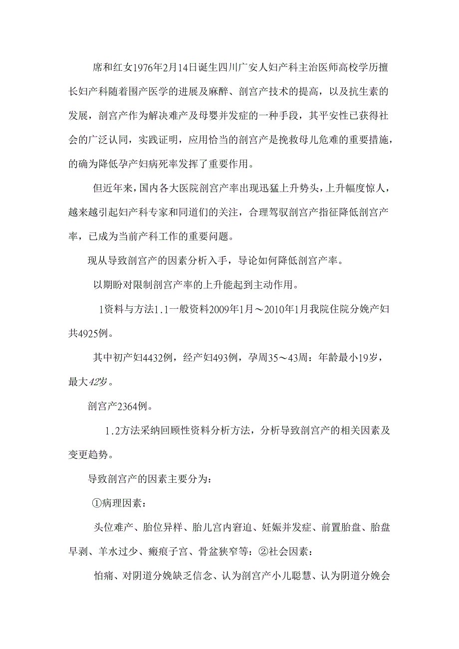 从剖宫产因素分析讨论如何降低剖宫产率论文.docx_第2页