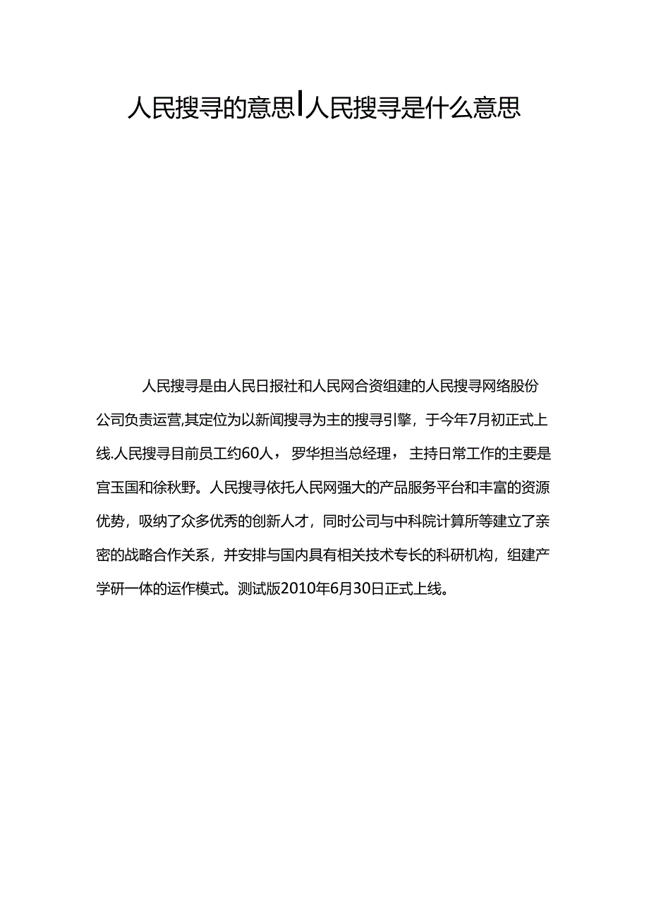 人民搜索的意思-人民搜索是什么意思.docx_第1页