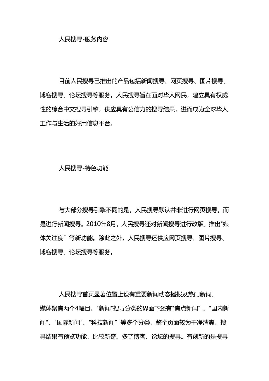 人民搜索的意思-人民搜索是什么意思.docx_第2页