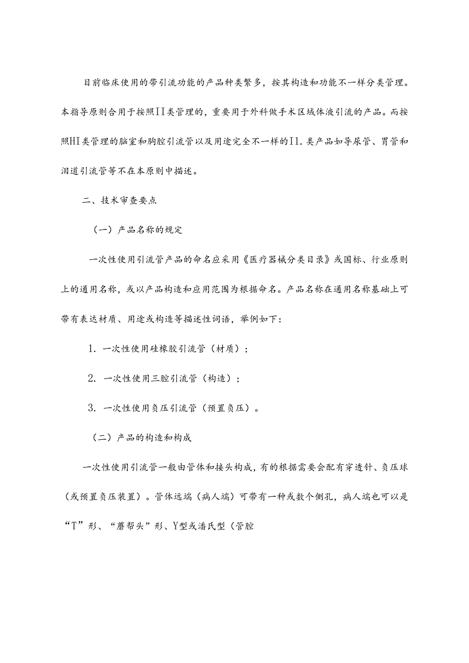 一次性使用引流管产品注册技术审查指导原则.docx_第2页