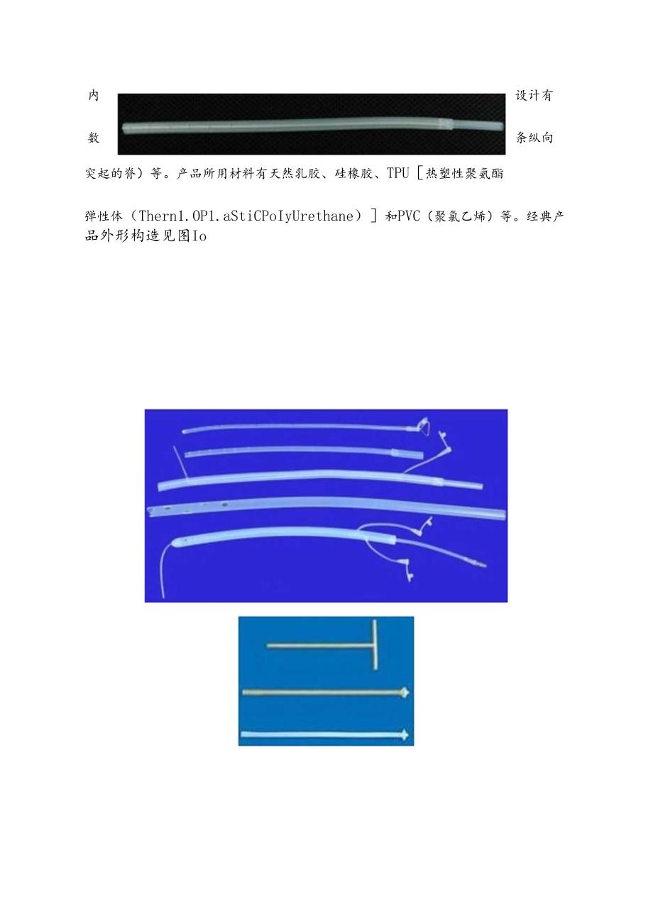 一次性使用引流管产品注册技术审查指导原则.docx_第3页