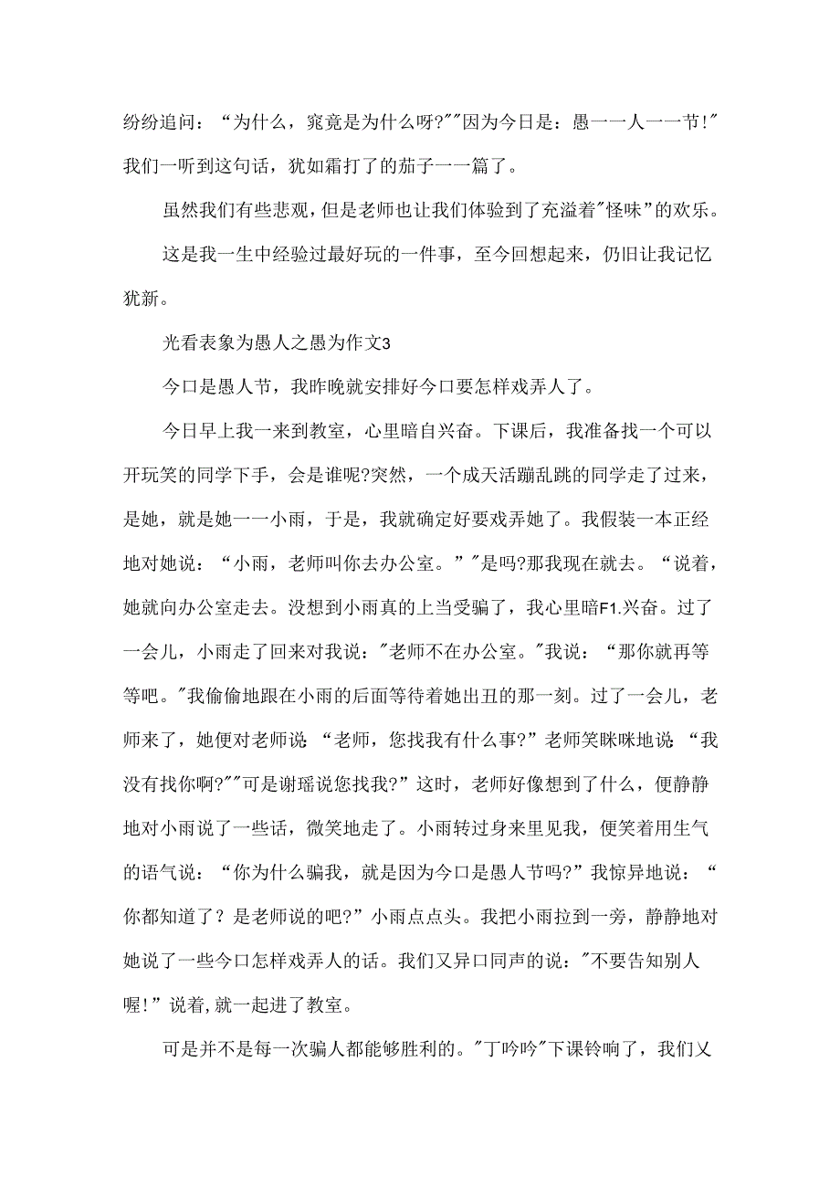 光看表象为愚人之愚为作文5篇.docx_第3页