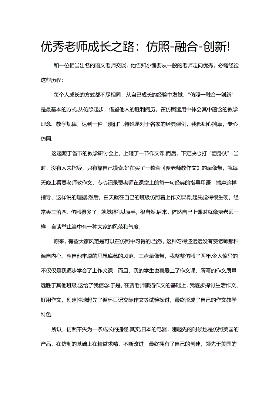 优秀教师成长之路.docx_第1页