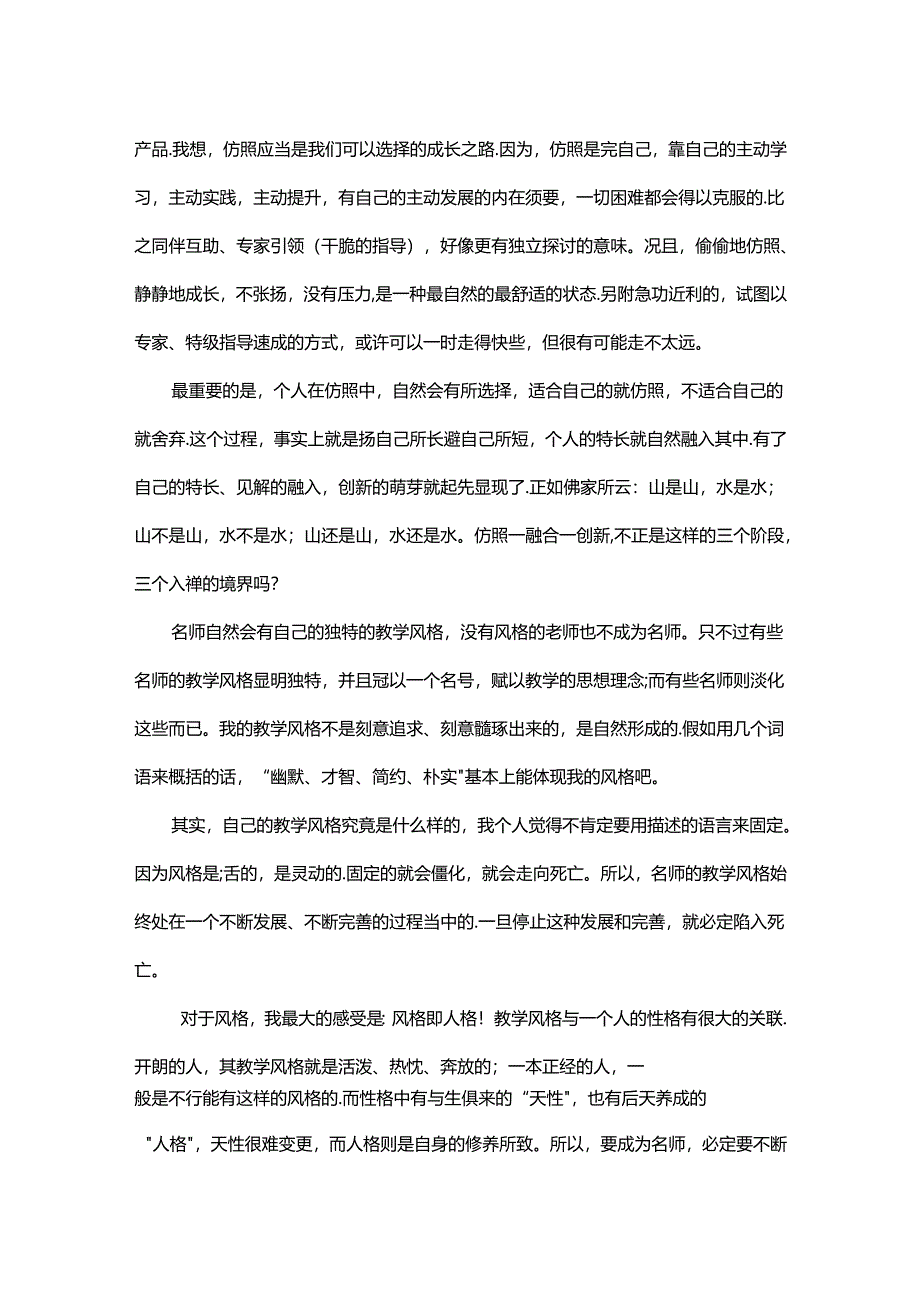 优秀教师成长之路.docx_第2页