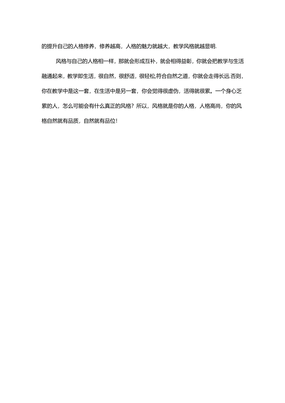 优秀教师成长之路.docx_第3页