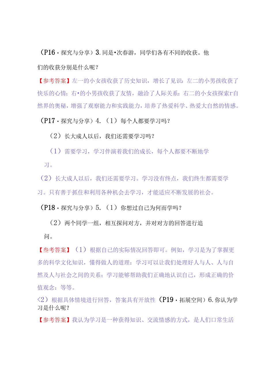 七年级道德与法治上册：第二课《学习新天地》教材习题答案.docx_第2页