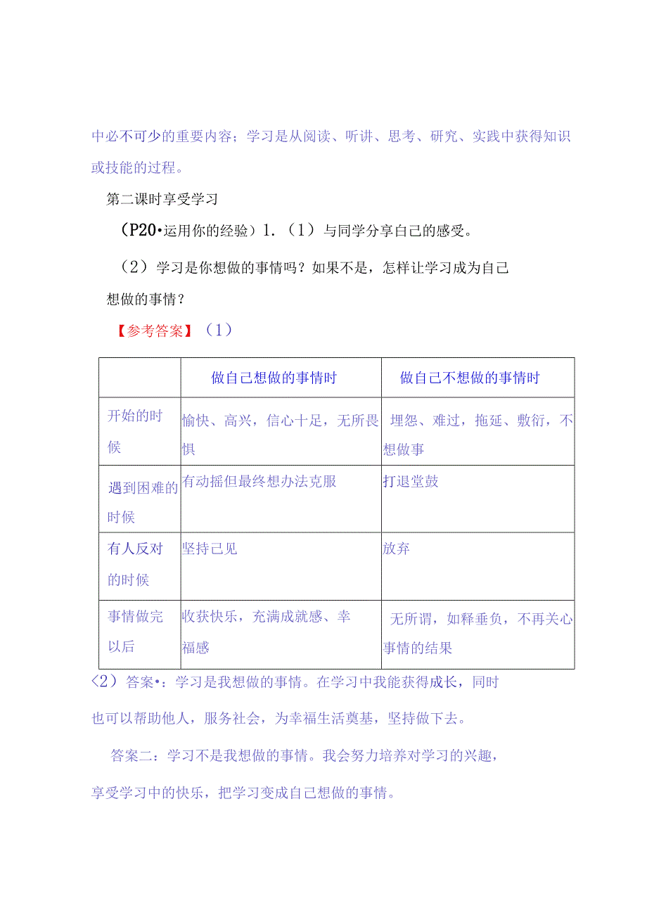 七年级道德与法治上册：第二课《学习新天地》教材习题答案.docx_第3页