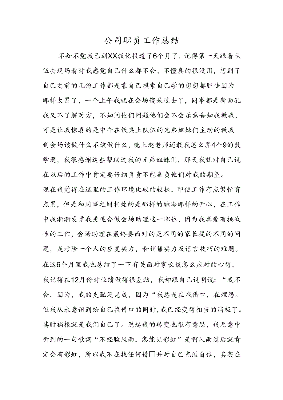 公司职员工作总结.docx_第1页