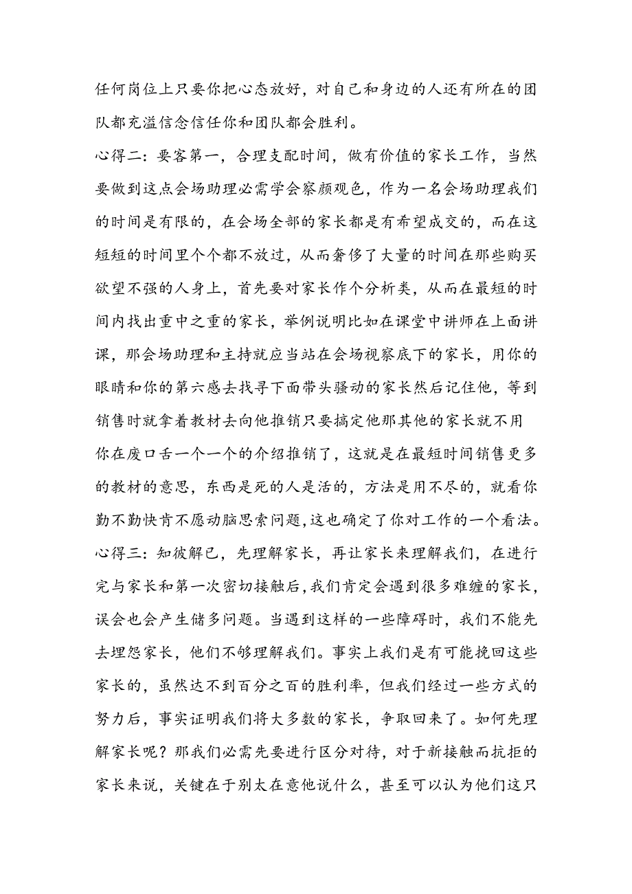 公司职员工作总结.docx_第2页