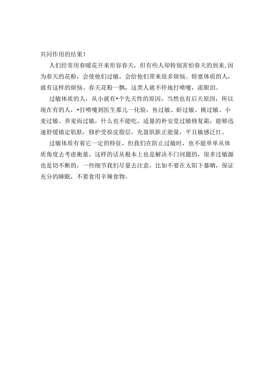 什么是过敏体质.docx_第2页