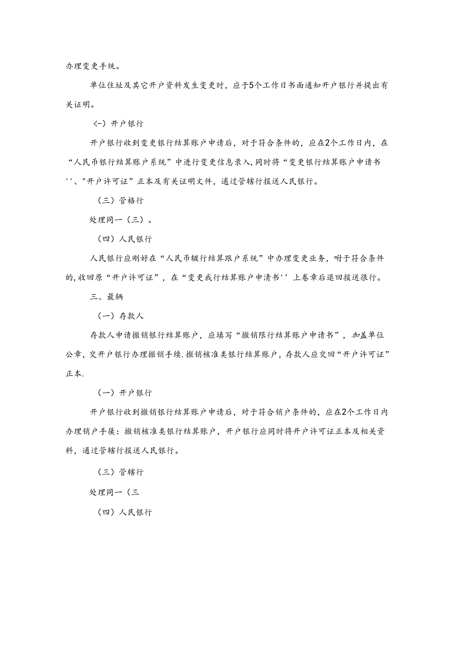 人民币银行结算账户业务操作规程.docx_第2页