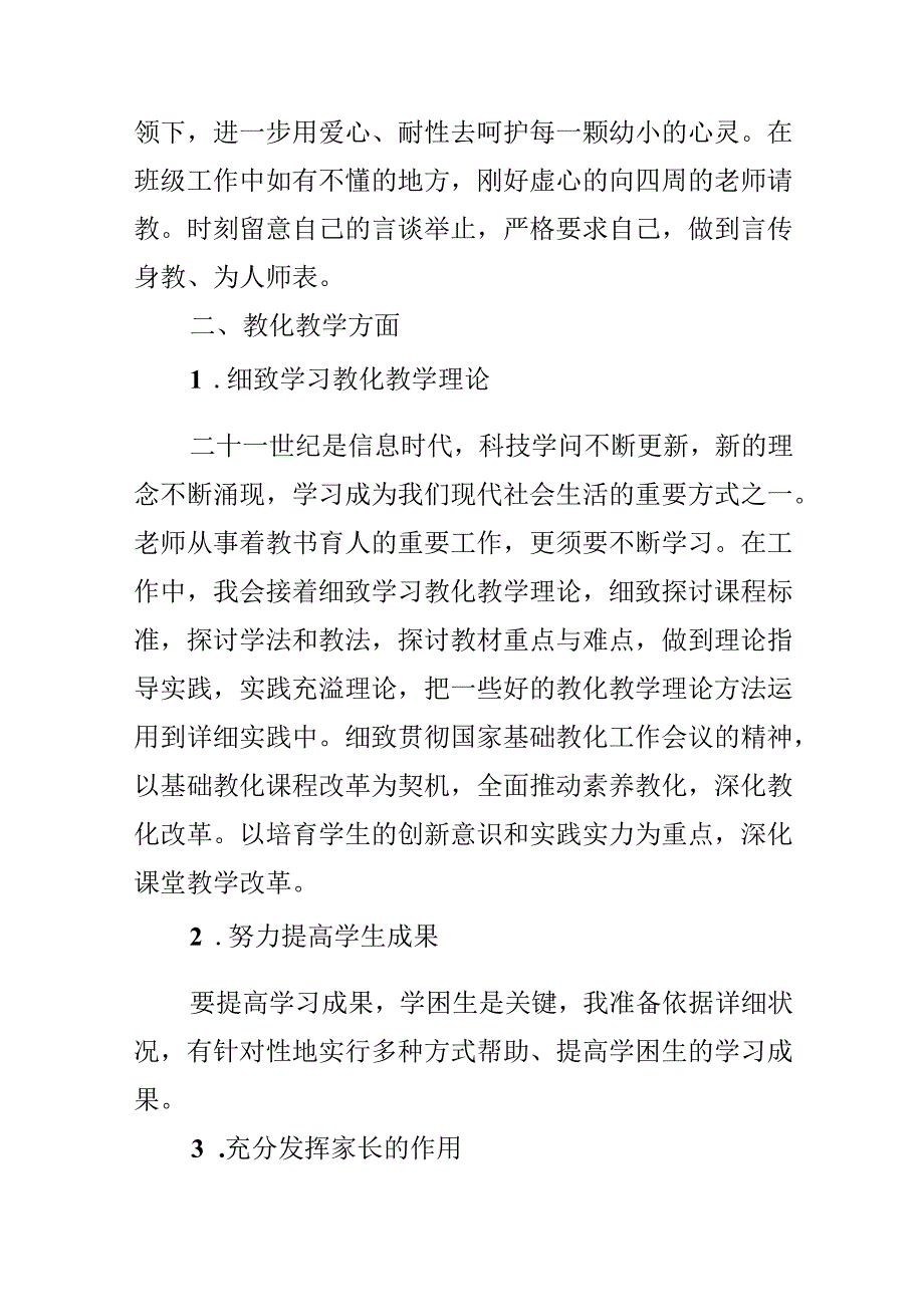 优秀教师下乡支教工作计划.docx_第2页