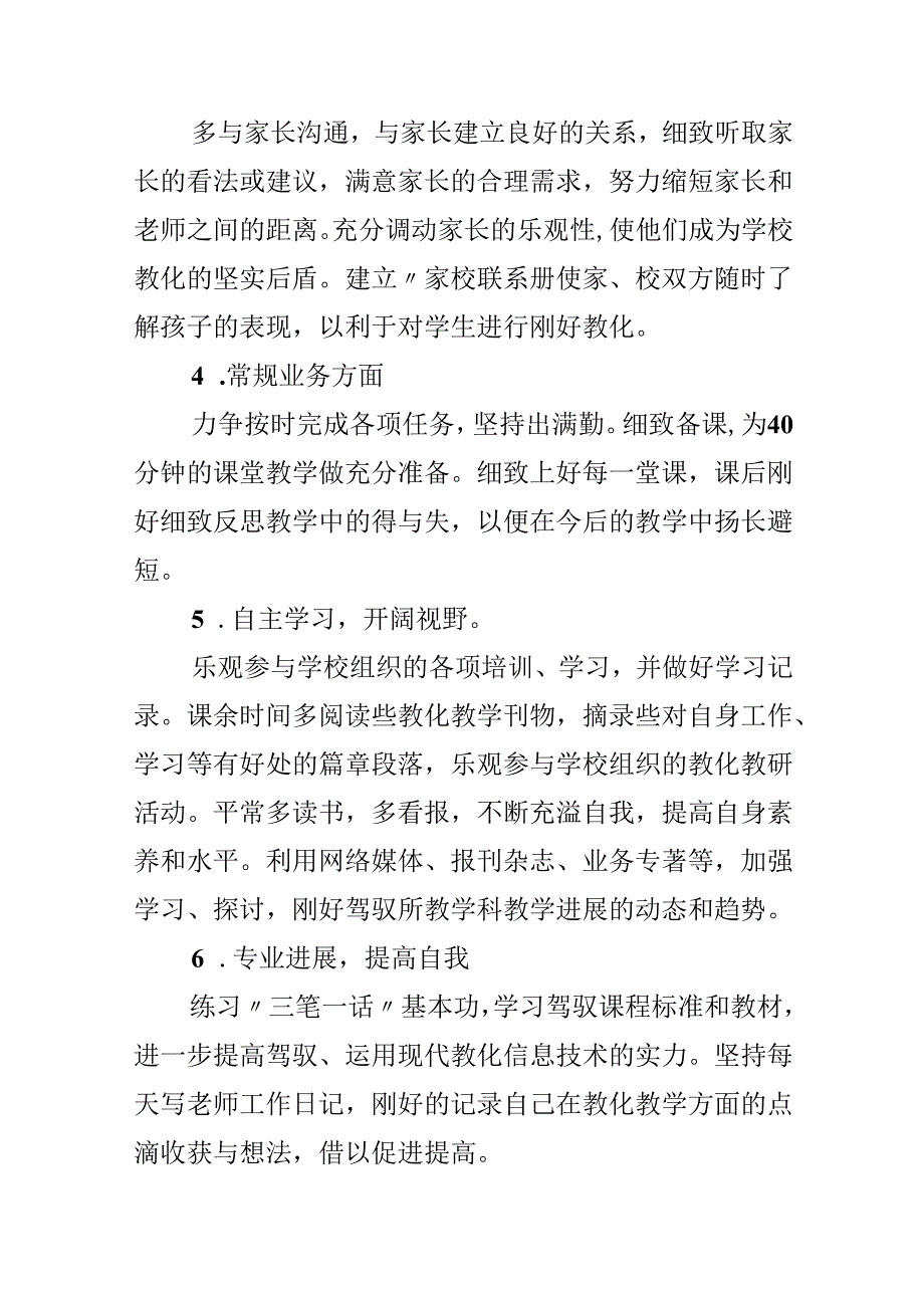 优秀教师下乡支教工作计划.docx_第3页