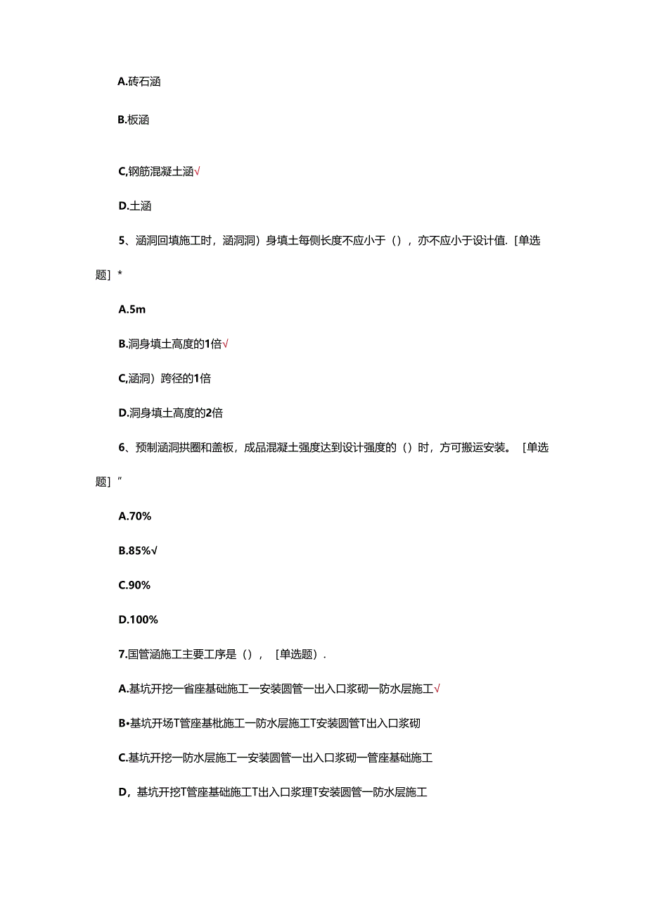 公路桥涵施工技术规范培训考试题.docx_第2页