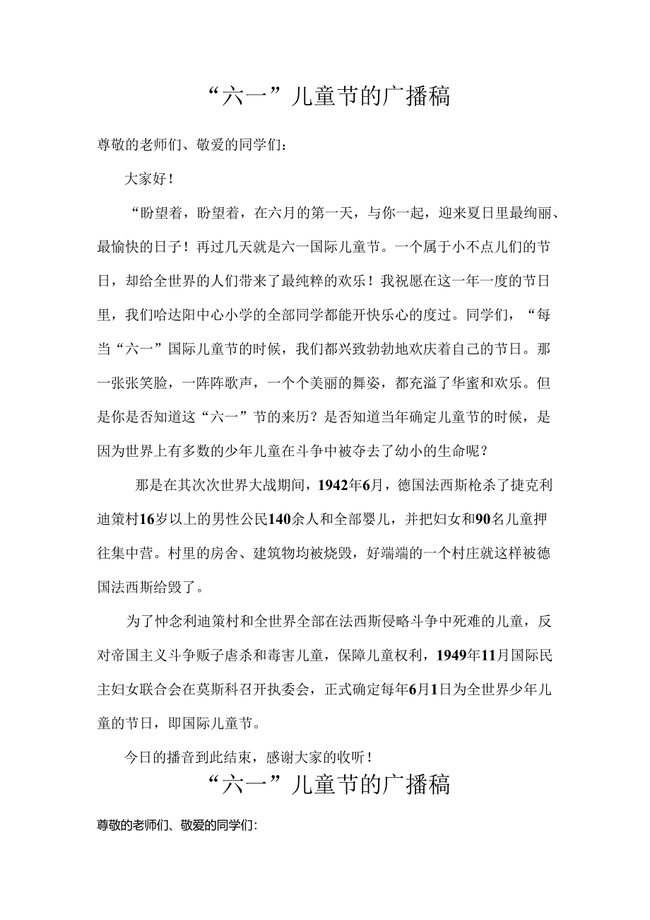 六一儿童节的广播稿.docx_第1页