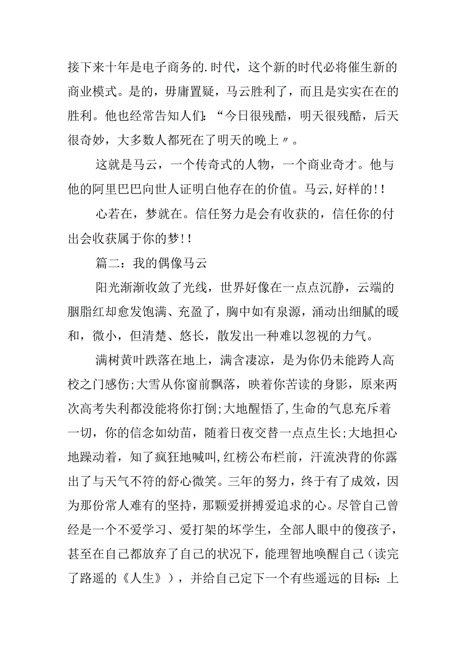 偶像作文马云.docx_第3页