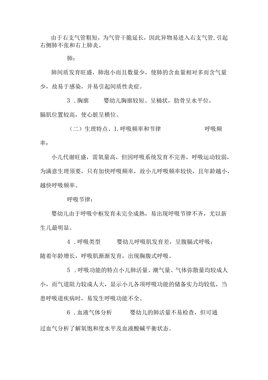 儿科护理学讲义@南华_0.docx_第2页