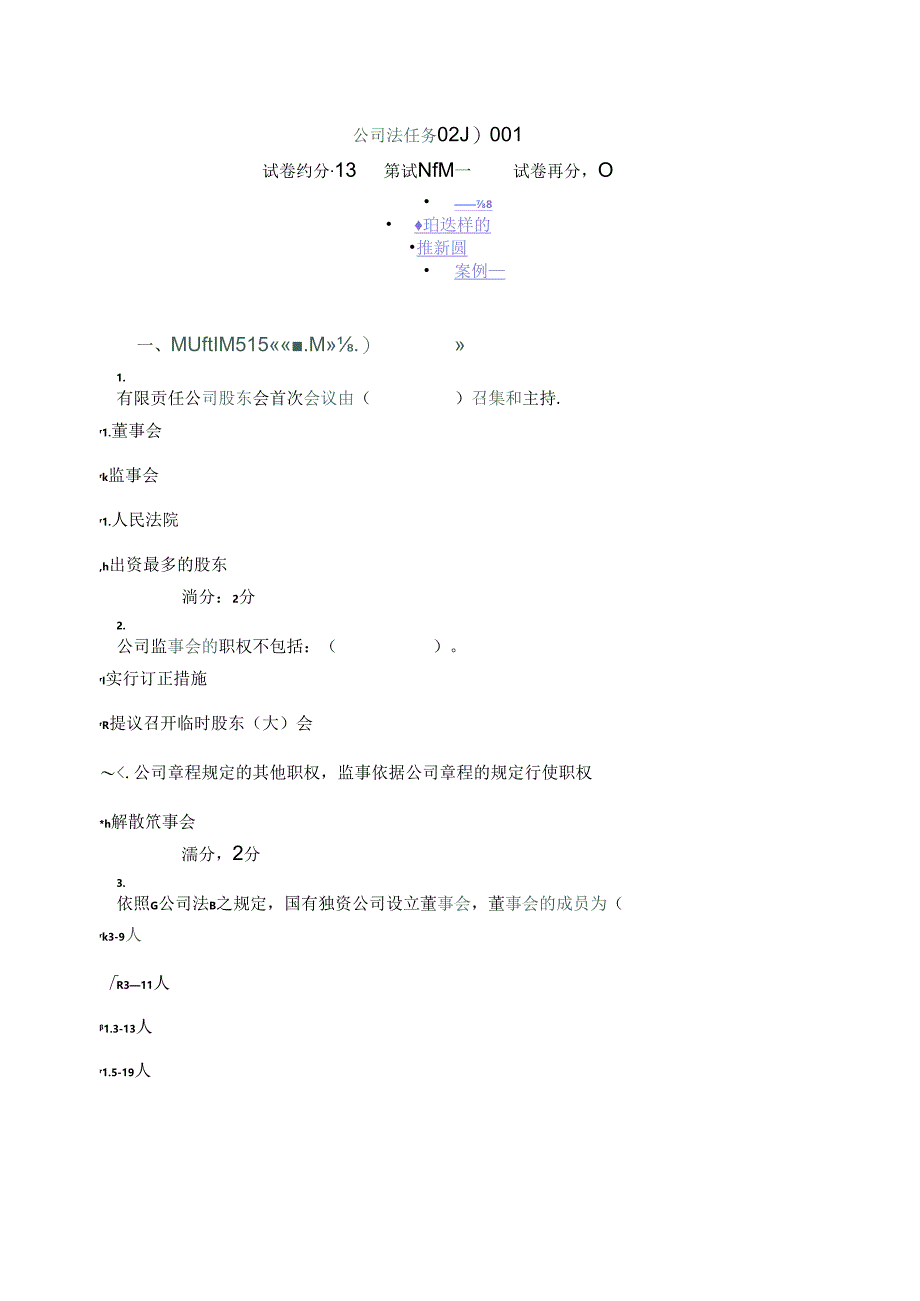 公司法任务02-0001答案范文.docx_第1页