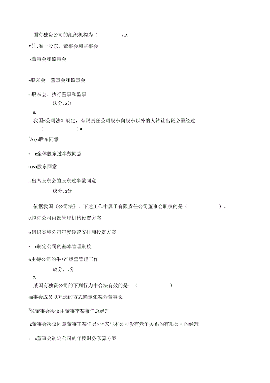 公司法任务02-0001答案范文.docx_第2页