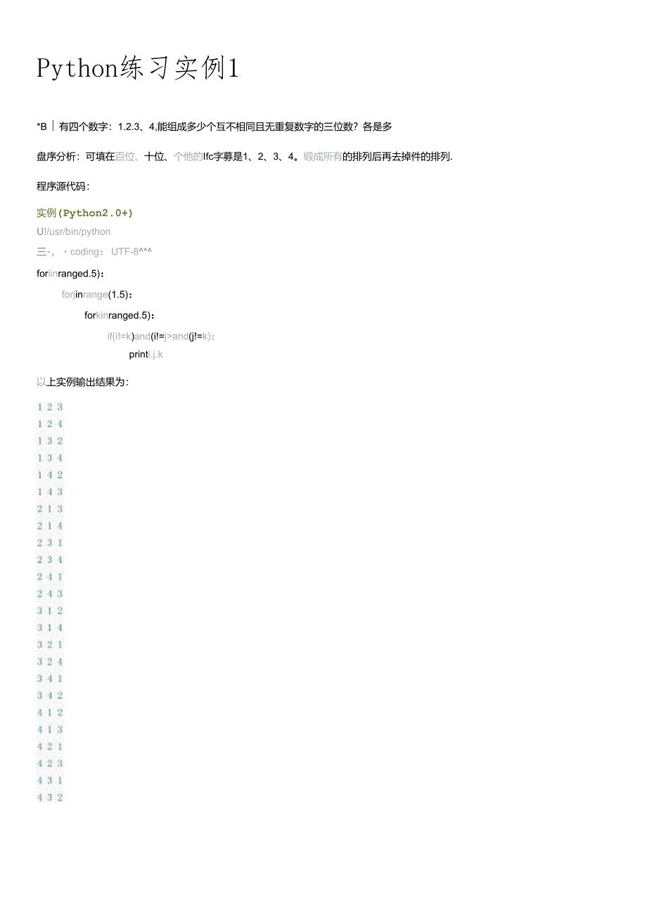 Python-100例(DOC95页).docx_第1页