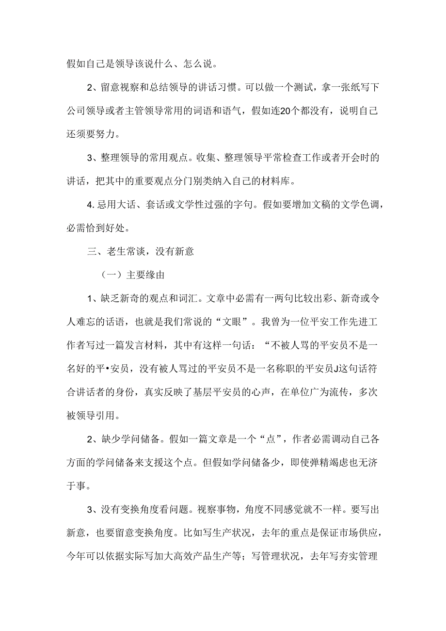 公文知识：公文写作常见问题及对策.docx_第3页