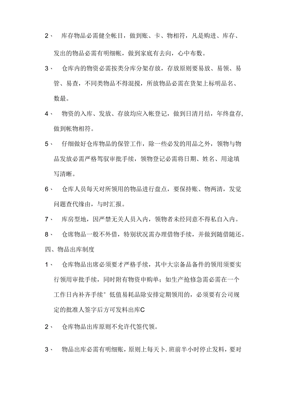 仓库管理规定.docx_第2页