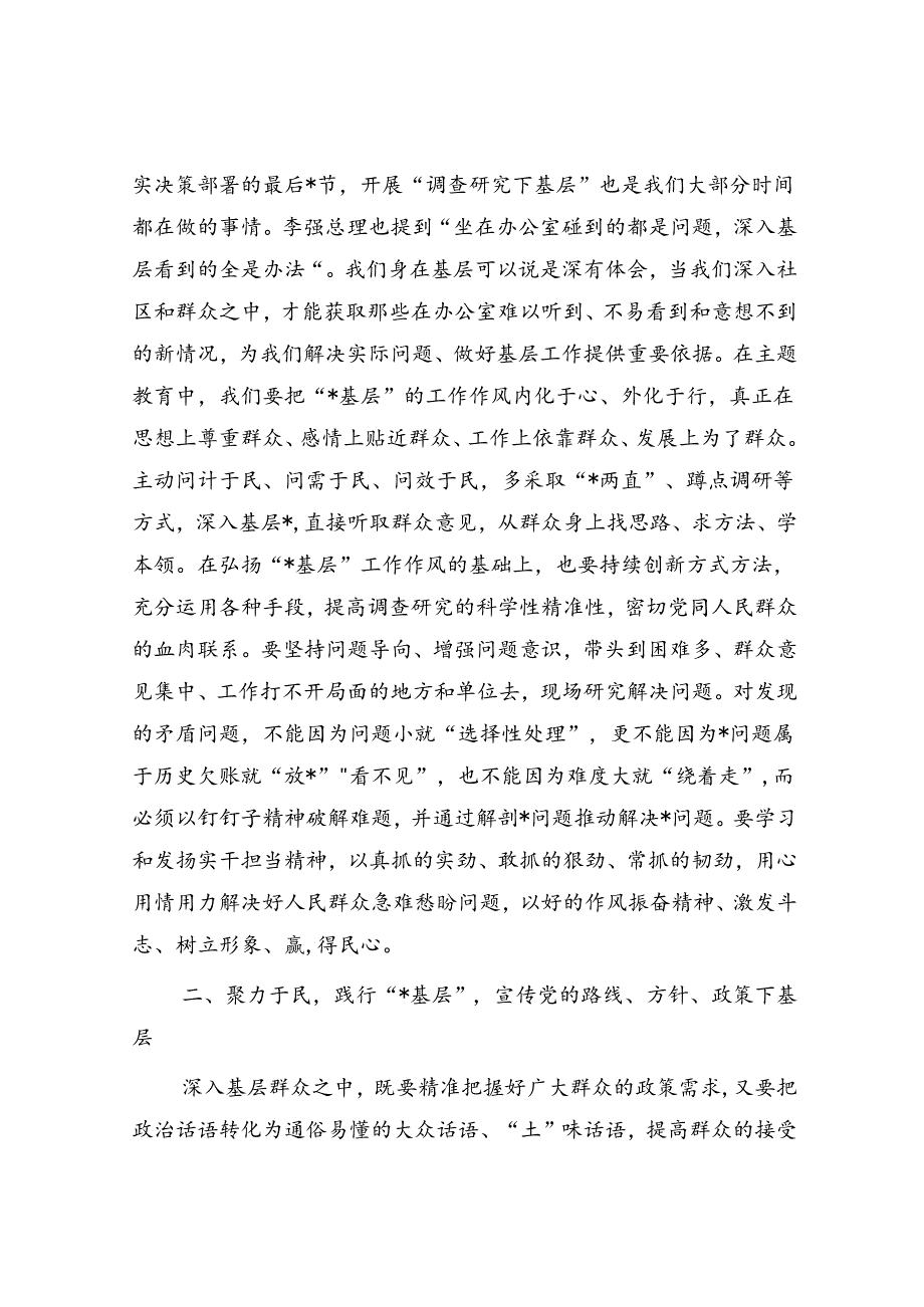 党课：传承好四下基层优良作风在走深走实中践行为民造福根本宗旨.docx_第3页