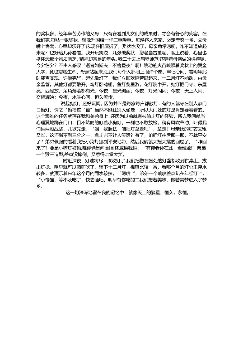 元宵散灯.docx_第2页