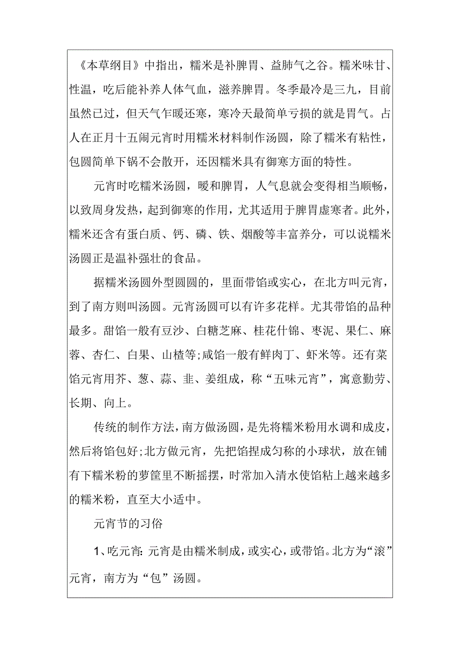 元宵节吃汤圆的寓意.docx_第2页