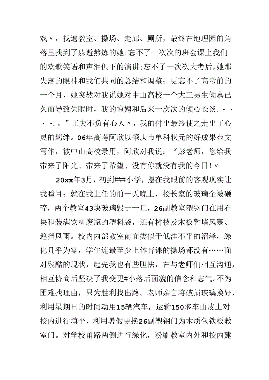 优秀教师演讲稿范文.docx_第3页