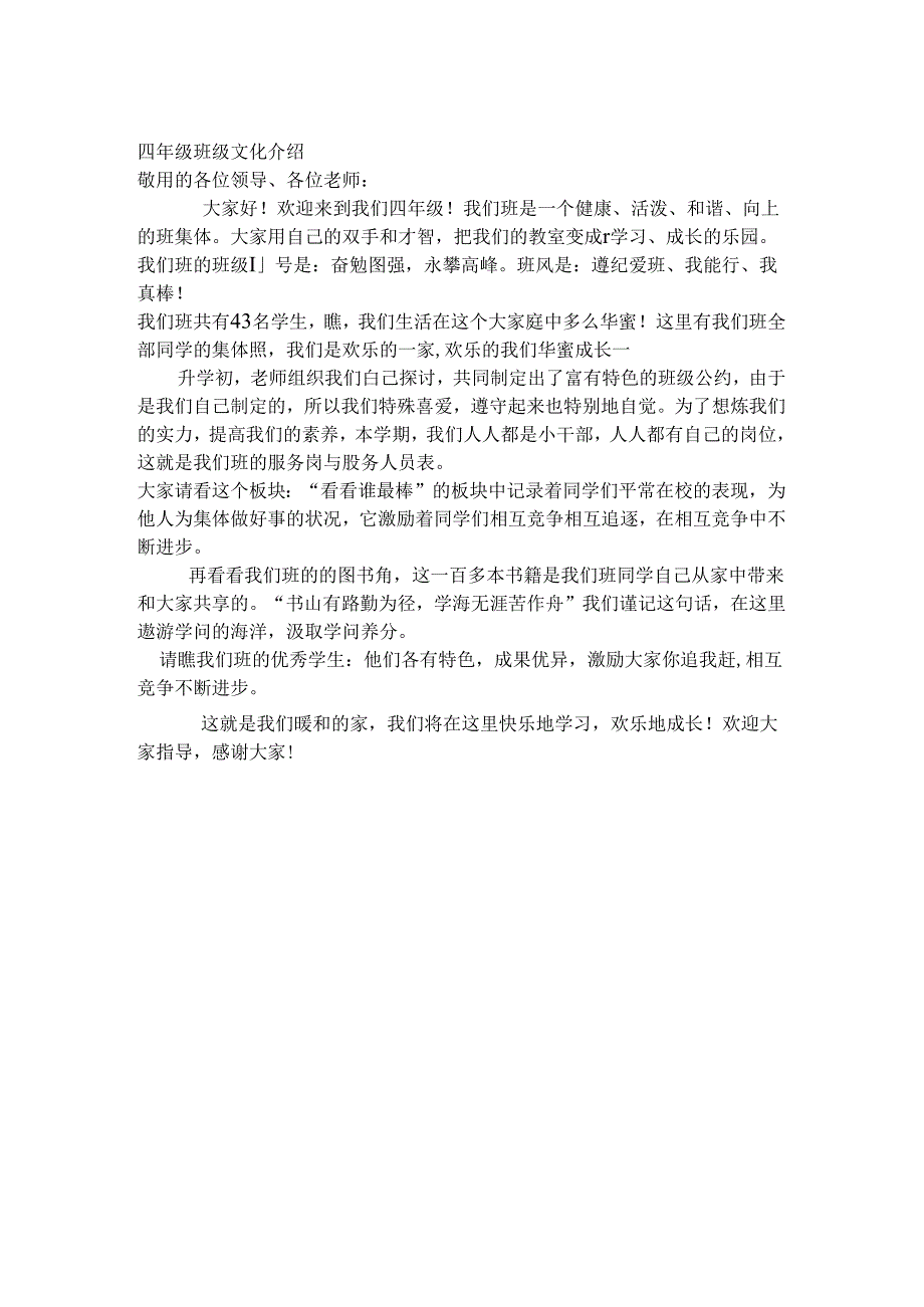 优秀小学生自我介绍[1].docx_第2页