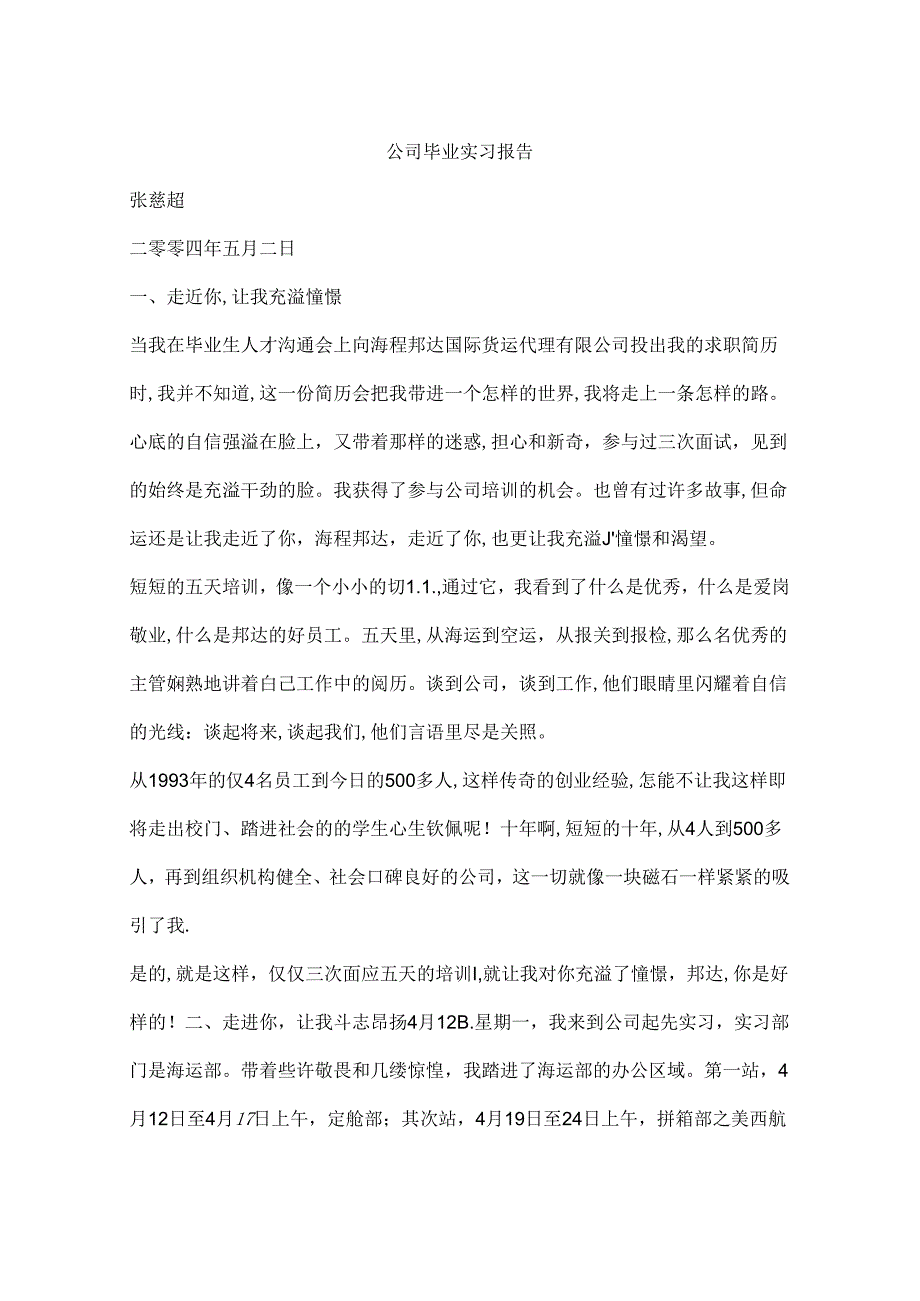 公司毕业实习报告.docx_第1页