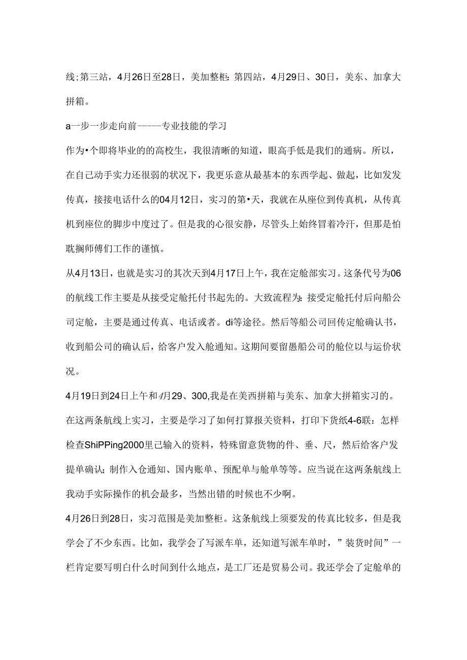 公司毕业实习报告.docx_第2页