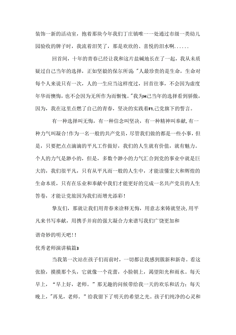 优秀教师演讲稿_50.docx_第3页