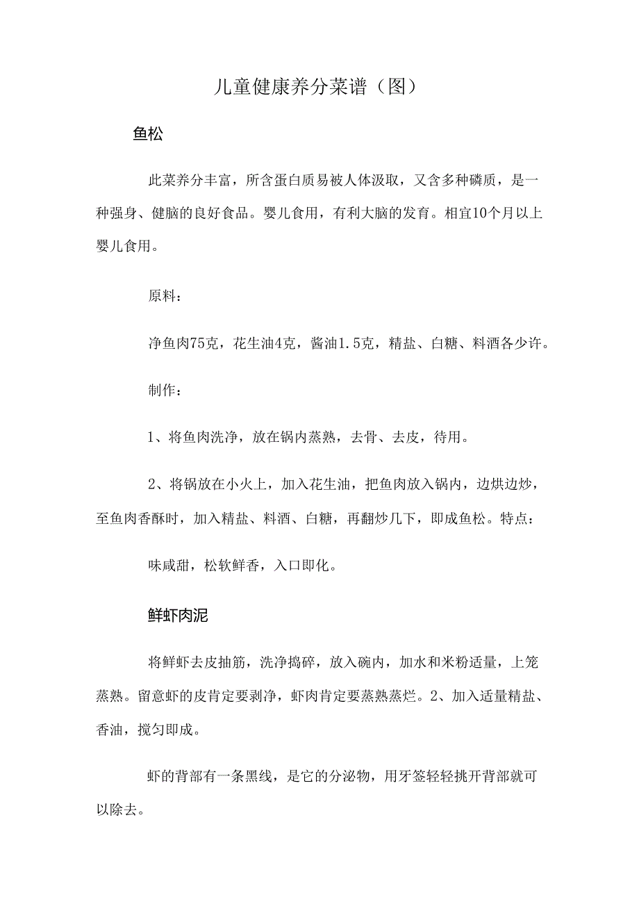 儿童健康营养菜谱.docx_第1页