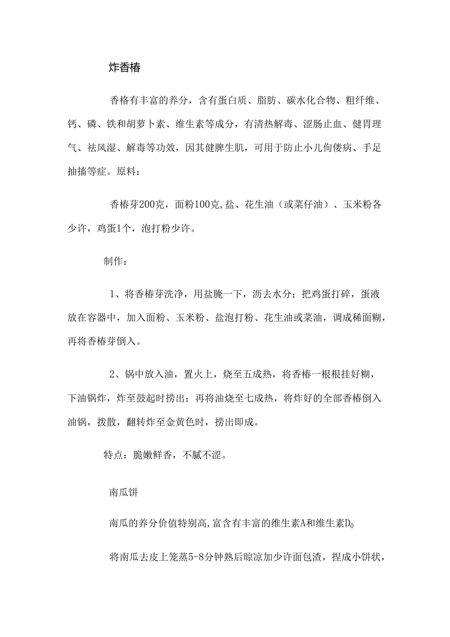 儿童健康营养菜谱.docx_第2页