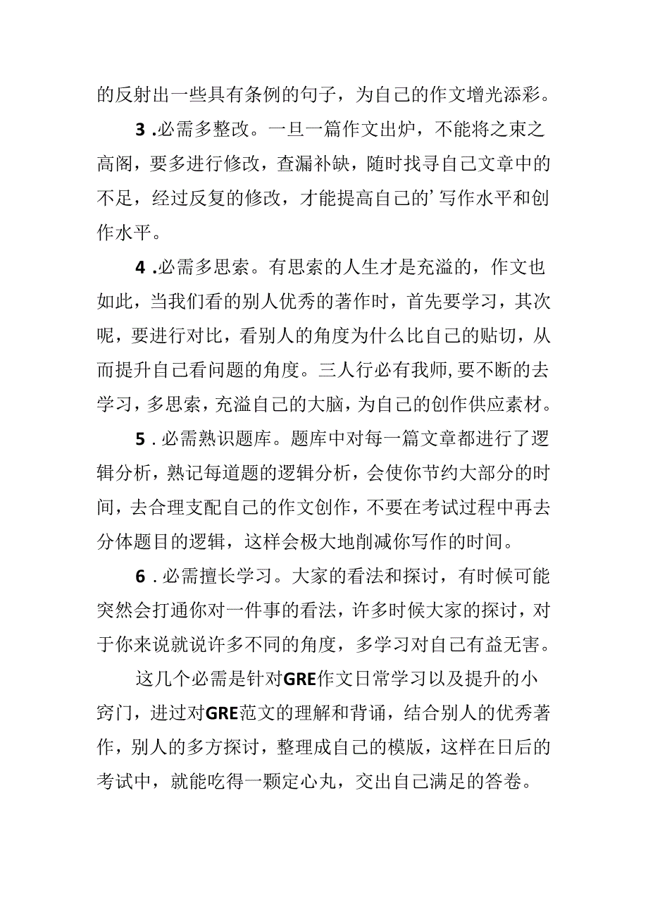 六个提高GRE写作方法.docx_第2页