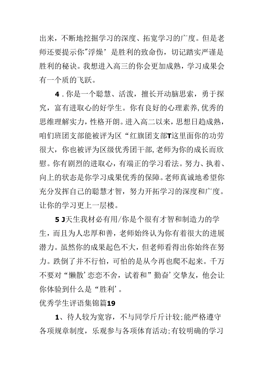 优秀学生评语集锦.docx_第2页