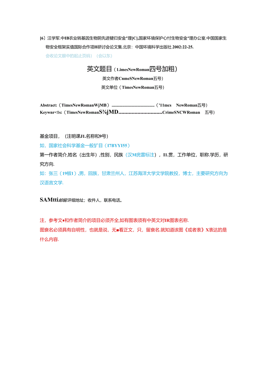 《江苏海洋大学学报（人文社会科学版）》 论文投稿格式模板.docx_第2页