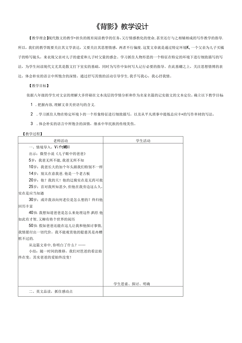 优秀教案设计《背影》.docx_第1页